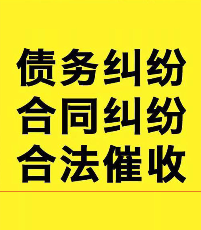 集贤专业要账公司